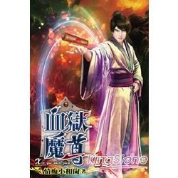 血獄魔尊22【金石堂、博客來熱銷】