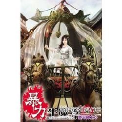 暴力牛魔尊06【金石堂、博客來熱銷】