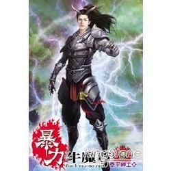 暴力牛魔尊03【金石堂、博客來熱銷】