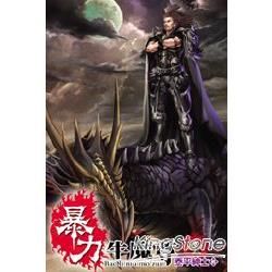 暴力牛魔尊04【金石堂、博客來熱銷】