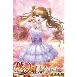 鍊金風暴04【金石堂、博客來熱銷】