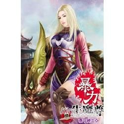 暴力牛魔尊08【金石堂、博客來熱銷】