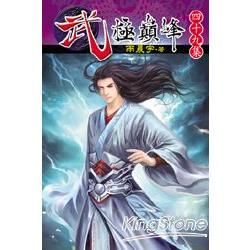 武極巔峰49【金石堂、博客來熱銷】