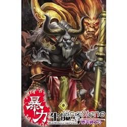 暴力牛魔尊13(完)【金石堂、博客來熱銷】