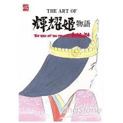 THE ART OF 輝耀姬物語