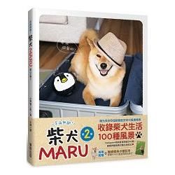 呆萌無敵！柴犬MARU-第2彈！！