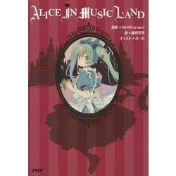 愛麗絲音樂仙境ALICE IN MUSIC LAND (全)