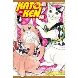KATO貓與KEN貓01【金石堂、博客來熱銷】