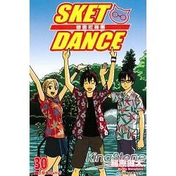SKET DANCE 學園救援團 (30) (電子書)