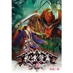 獸武雙尊（10）