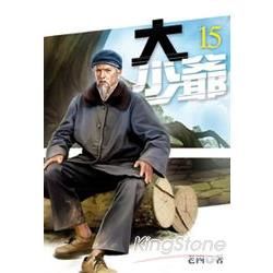 大少爺15