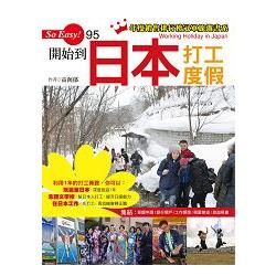 開始到日本打工度假【金石堂、博客來熱銷】