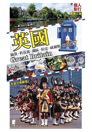 英國（新第三版）【金石堂、博客來熱銷】