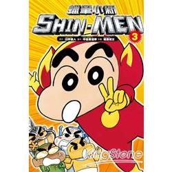 蠟筆小新 SHIN-MEN3