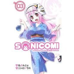 SONICOMI（3）