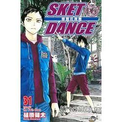 SKET DANCE 學園救援團 (31) (電子書)