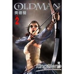 OLDMAN奧德曼 (2) (電子書)