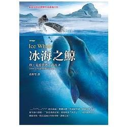 冰海之鯨