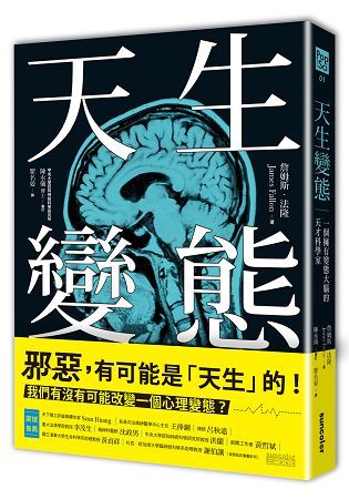 天生變態：一個擁有變態大腦的天才科學家