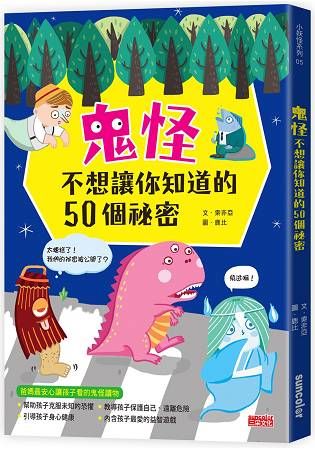 鬼怪不想讓你知道的50個祕密