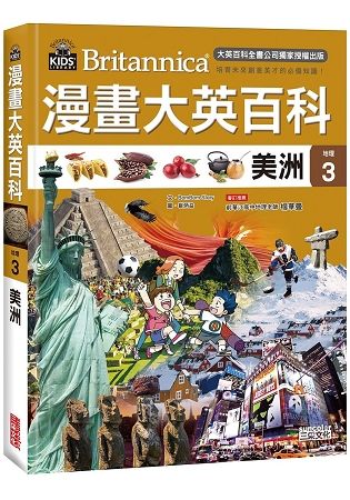 漫畫大英百科【地理3】：美洲
