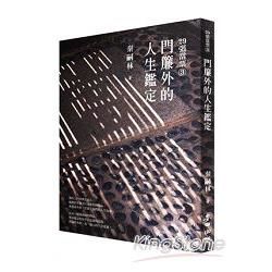 29張當票3：門簾外的人生鑑定【金石堂、博客來熱銷】