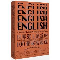 世界第1語言的100個祕密起源：英語，全球製造，20億人共同擁有