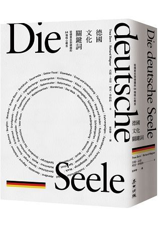 德國文化關鍵詞：從德意志到德國的 64 個核心概念
