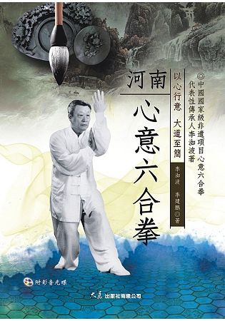 河南心意六合拳 (附DVD)