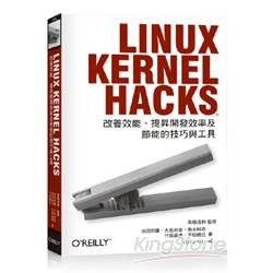 Linux Kernel Hacks：改善效能、提昇開發效率及節能的技巧與工具