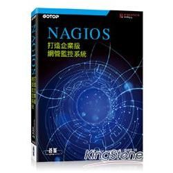 Nagios：打造企業級網管監控系統【金石堂、博客來熱銷】