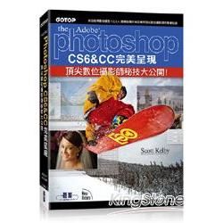 Photoshop CS6&CC完美呈現：頂尖數位攝影師秘技大公開！
