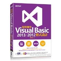 用實例學Visual Basic 2013 / 2012程式設計【金石堂、博客來熱銷】