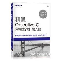 精通 Objective－C 程式設計 第六版