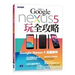 Google Nexus 5 玩全攻略