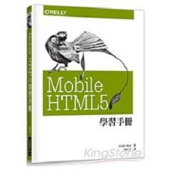 Mobile HTML5 學習手冊
