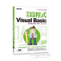 學會寫程式Visual Basic：適用VB 2013~2010（VS Express 2013光碟）