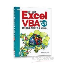 第一次學Excel VBA就上手