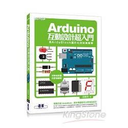 Arduino互動設計超入門：用ArduBlock圖形化控制真簡單(附原廠授權之ArduBlock軟體、相關工具與全書【金石堂、博客來熱銷】