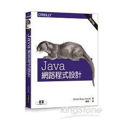 Java 網路程式設計（第四版）