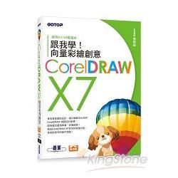 跟我學CorelDRAW X7向量彩繪創意