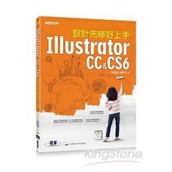 Illustrator 設計先修好上手 (CC&CS6)