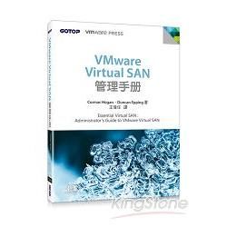 VMware Virtual SAN管理手冊【金石堂、博客來熱銷】