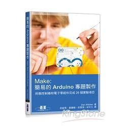 Make: 簡易的Arduino專題製作