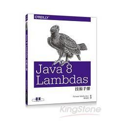 Java 8 Lambdas 技術手冊