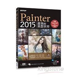 Painter 2015畫筆的異想世界【金石堂、博客來熱銷】