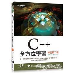 C++全方位學習-修訂第二版(適用Dev C++與Visual C++)