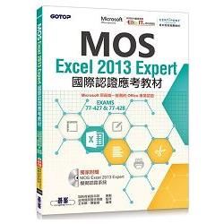 MOS Excel 2013 Expert國際認證應考教材（官方授權教材/附贈模擬認證系統）【金石堂、博客來熱銷】