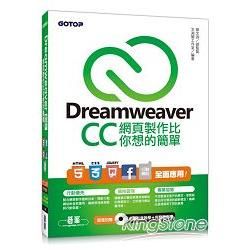 Dreamweaver CC網頁製作比你想的簡單：HTML5、CSS3、jQuery、Facebook、行動網站 全面應用