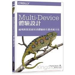 Multi-Device 體驗設計 | 處理跨裝置使用者體驗的生態系統方法
